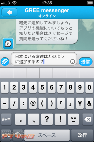 gree messenger1220_16.png